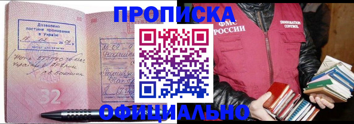 прописка законно в Крыму