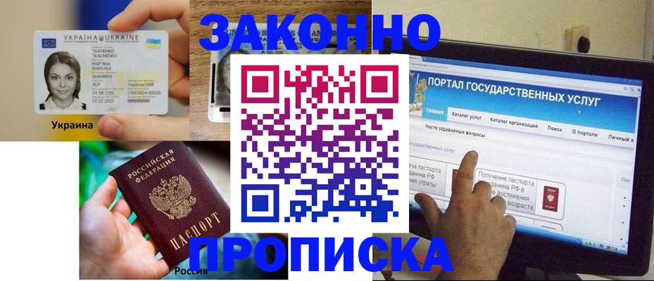 временная регистрация для всех в Крыму