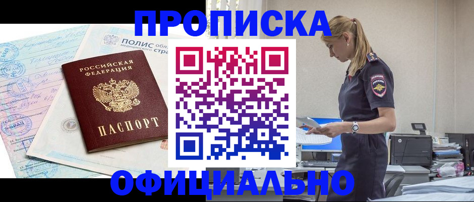 прописка ребенка в Крыму