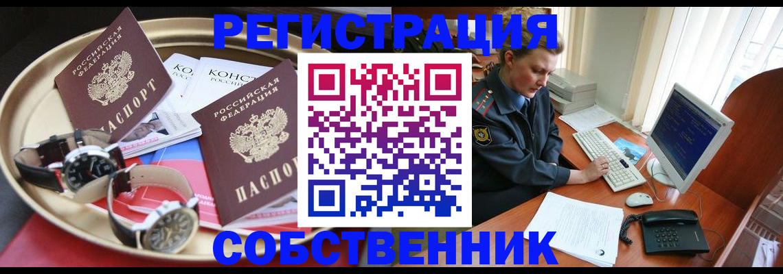 временная регистрация поиск в Крыму