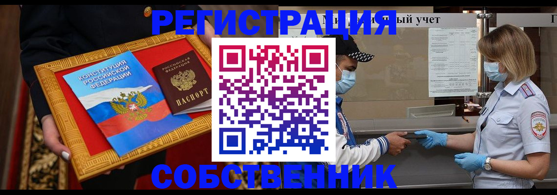 прописка регистрация в Крыму