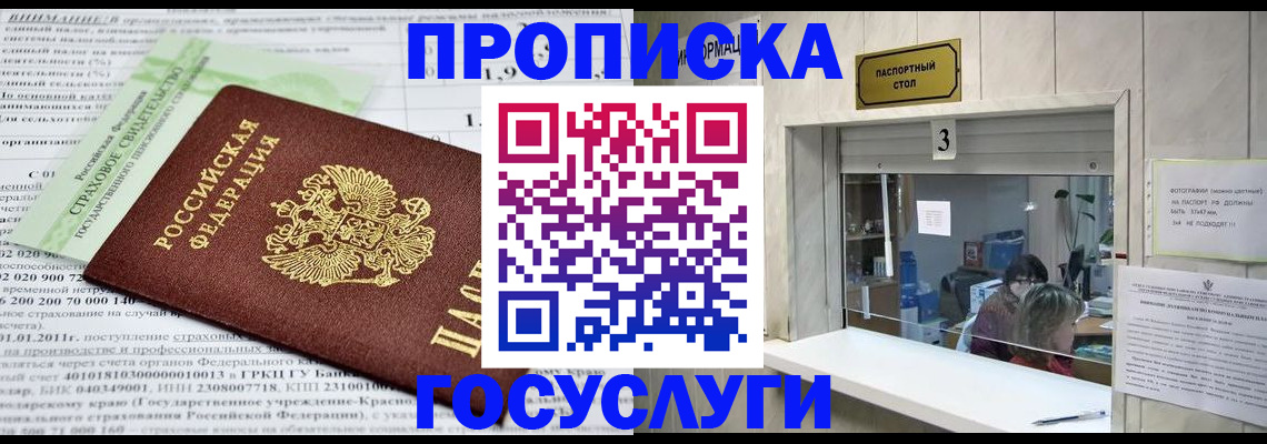 временная регистрация купить в Крыму