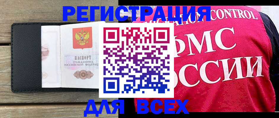 прописка регистрация в Крыму